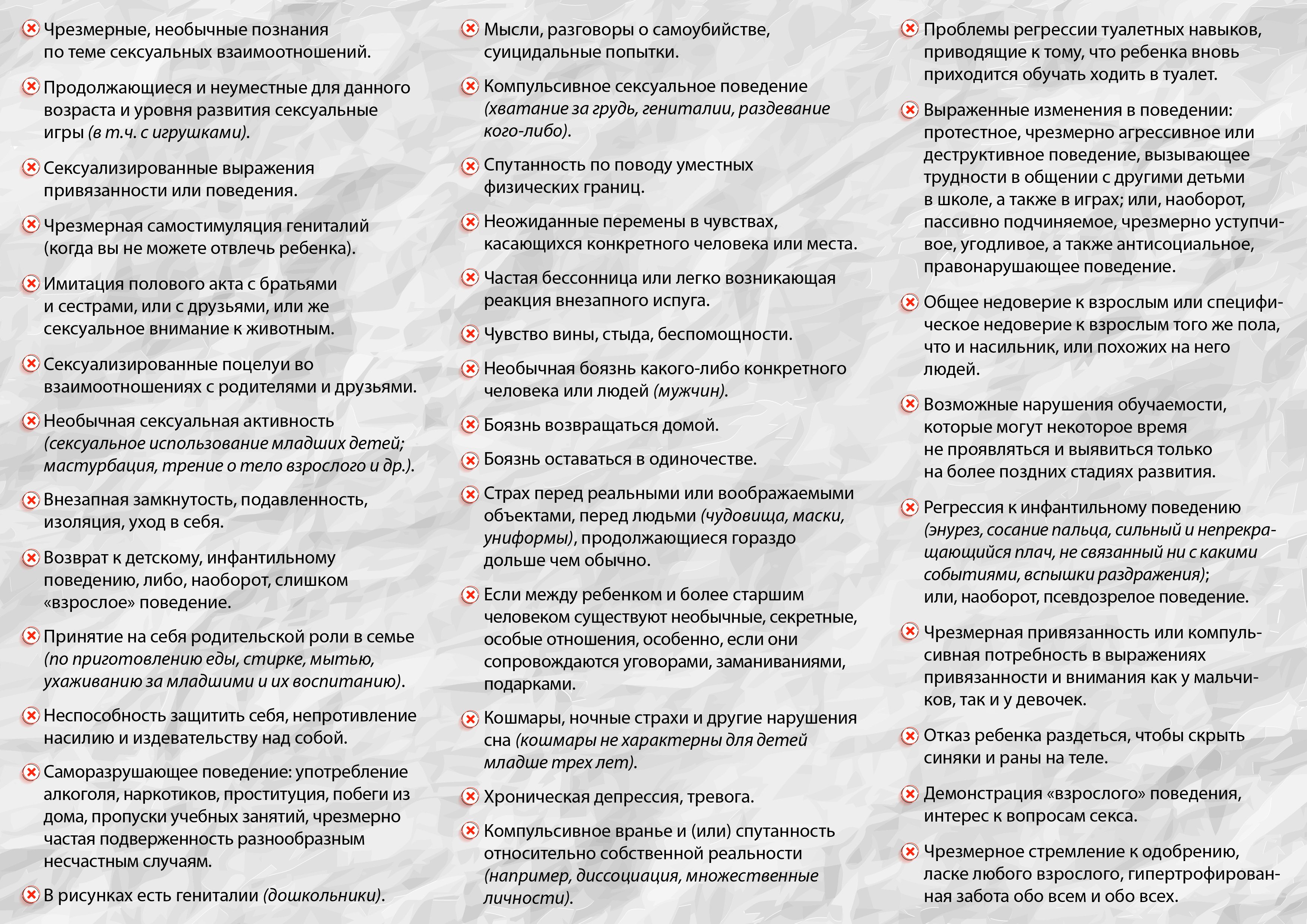 Маркеры сексуального насилия в отношении детей – АУ СОН ТО и ДПО 